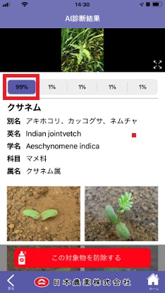 レイミーのAI病害虫雑草診断アプリ使い方⑦